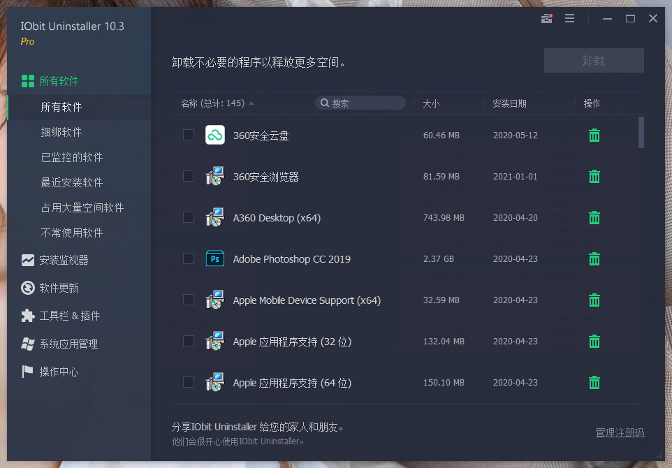 IObit Uninstaller v14.3.1.8特别版-鲲鹏云网创
