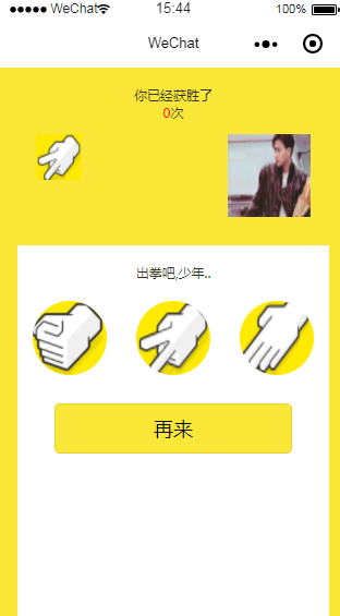 猜拳游戏微信小程序源码-鲲鹏云网创