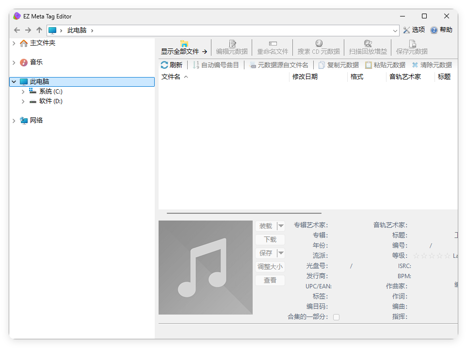 EZ Meta Tag Editor v12.1.0.1便携版-鲲鹏云网创