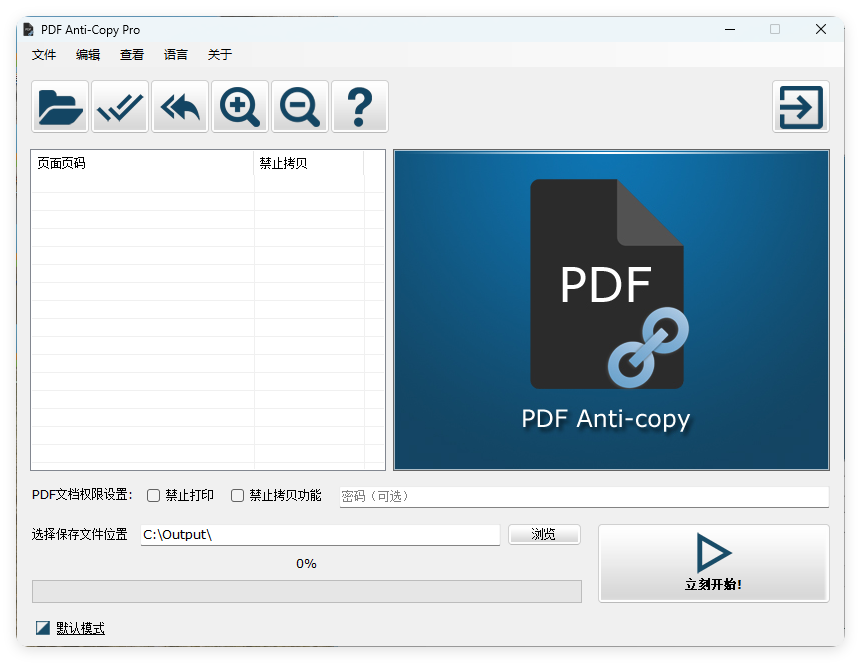 PDF Anti-Copy Pro v2.6.2.4中文版-鲲鹏云网创