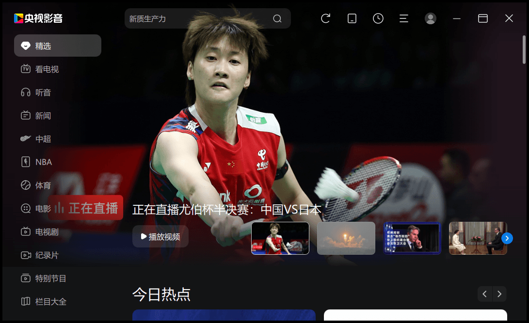 CCTV央视影音v6.0.3.4绿色版-鲲鹏云网创