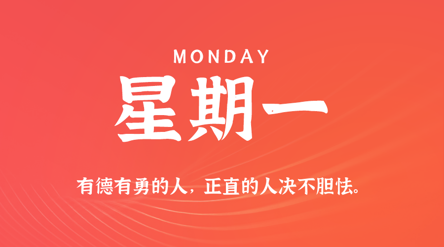 2025年06月16日新闻早讯，每天60s读懂世界-鲲鹏云网创