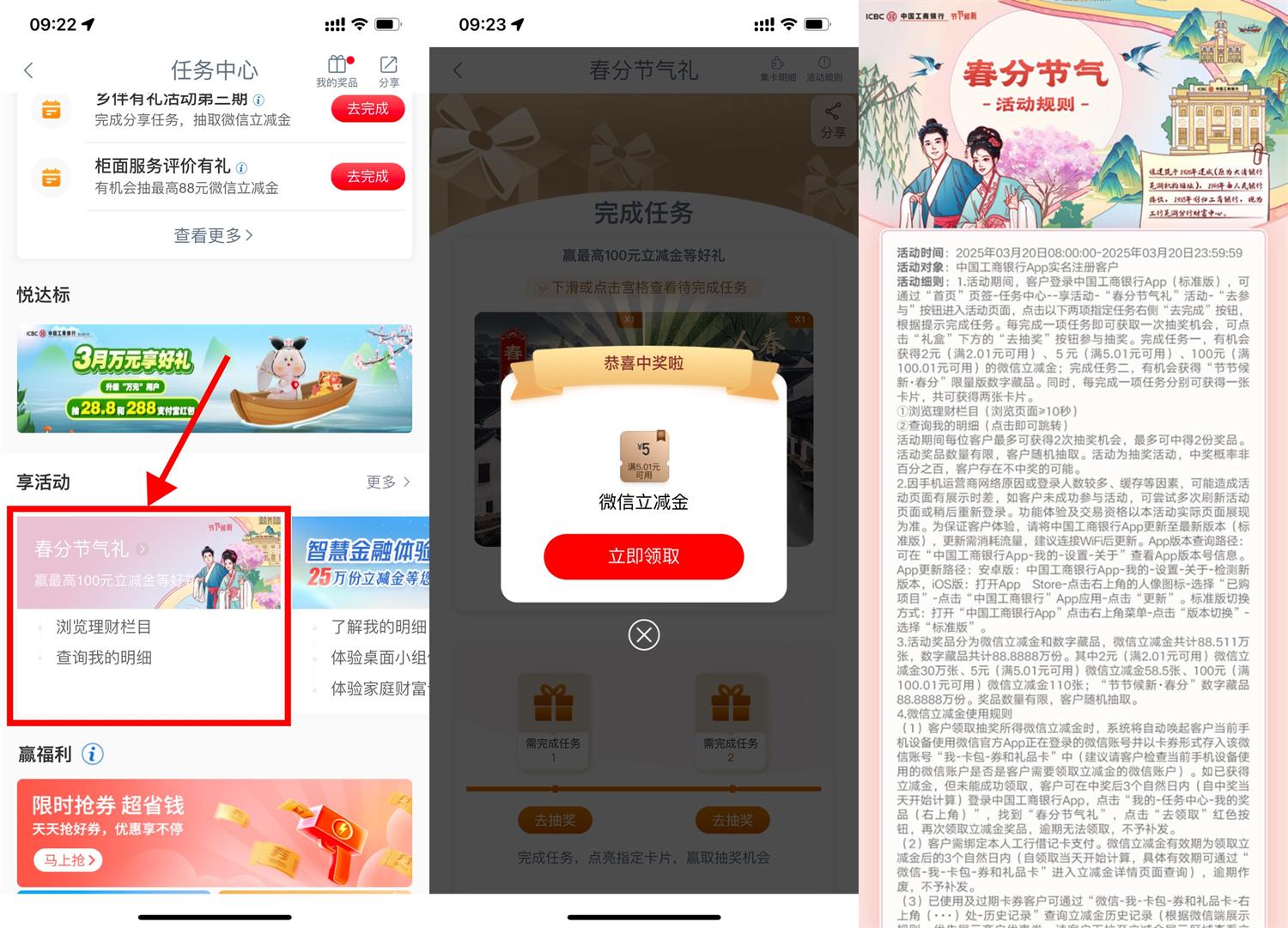 工行节气礼抽2~100亓立减金-鲲鹏云网创