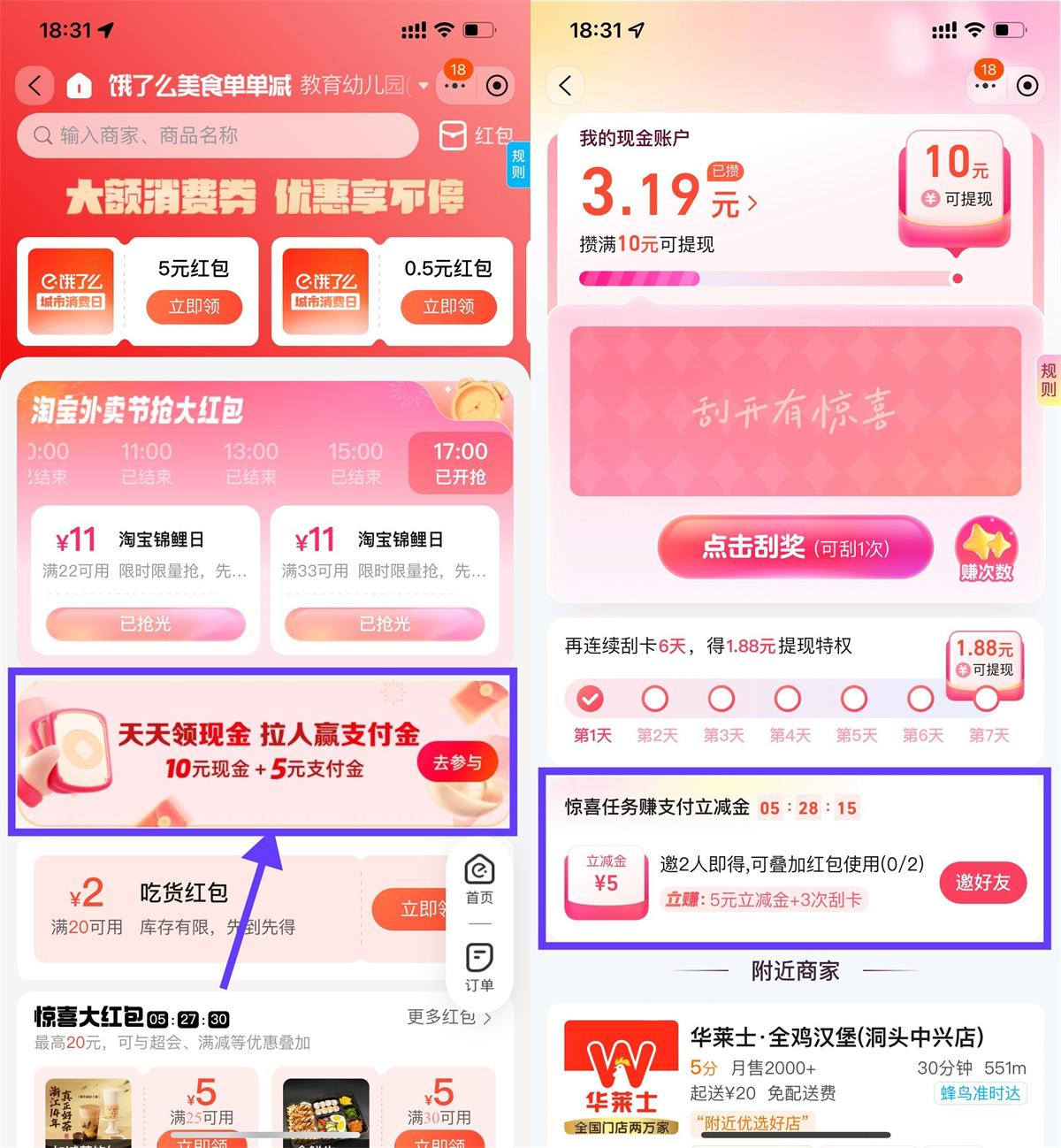 饿了么签到3天必得1.8亓红包-鲲鹏云网创