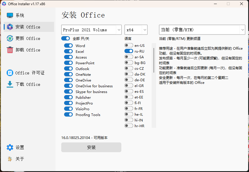 Office Installer安装工具v1.26中文版-鲲鹏云网创