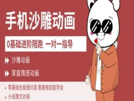 0基础手机沙雕动画教学AM版，新人也能做抖音，跟着做就能学会-鲲鹏云网创