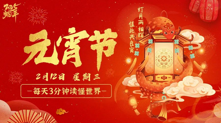 2025年02月12日新闻早讯，每天60s读懂世界-鲲鹏云网创