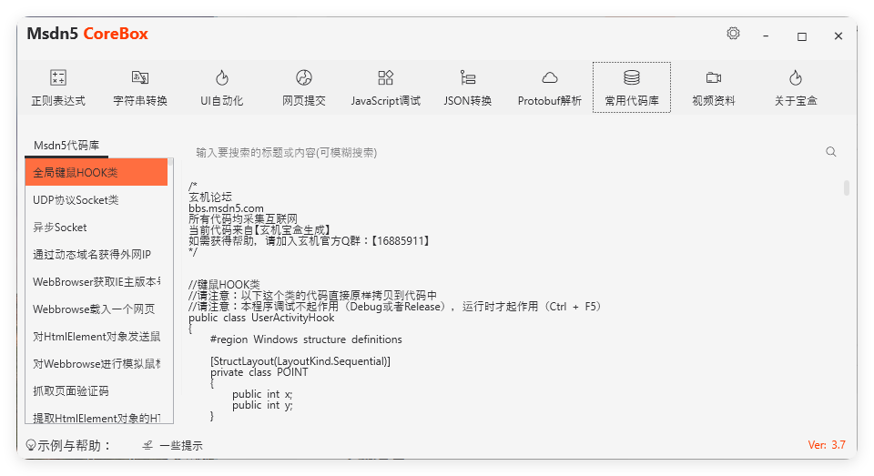 玄机宝盒v3.7.0便携版 编程辅助工具-鲲鹏云网创