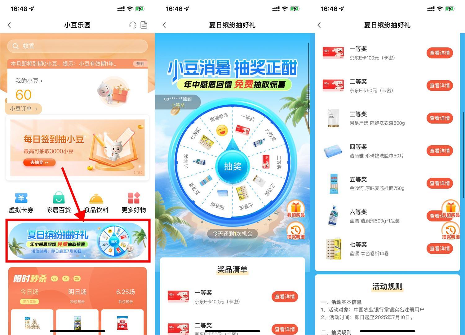 农行小豆消暑每天抽实物或E卡-鲲鹏云网创