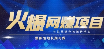 火爆全自动搬砖项目，可批量矩阵操作，爆款落地长期可做【揭秘】-鲲鹏云网创