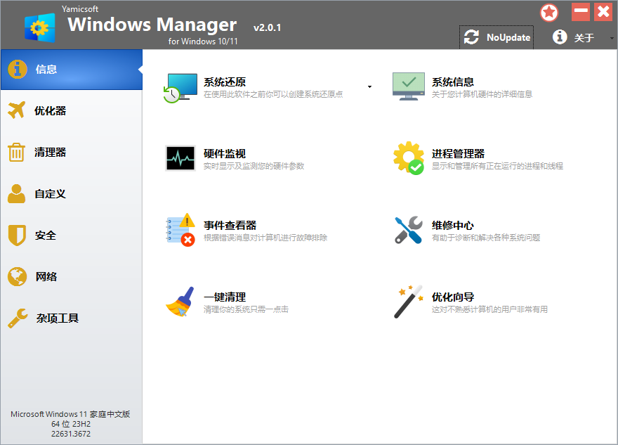 Yamicsoft Windows Manager v2.1.7-鲲鹏云网创