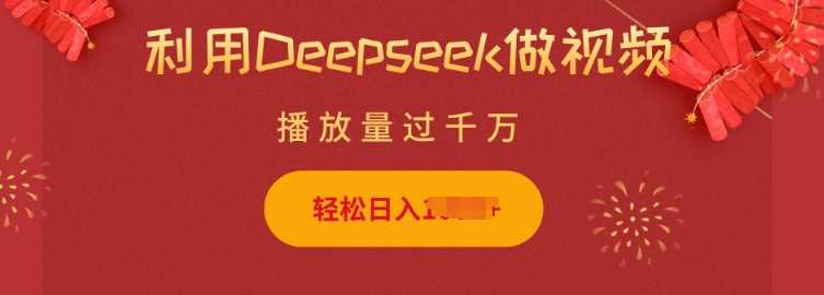 利用Deepseek做小猫摆摊视频，轻松日入多张，简单好操作-鲲鹏云网创