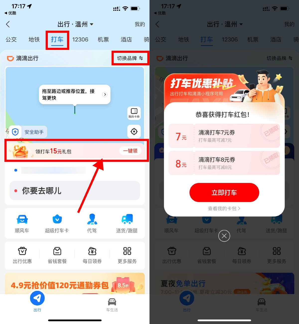 支付宝领多张滴滴高德打车券-鲲鹏云网创