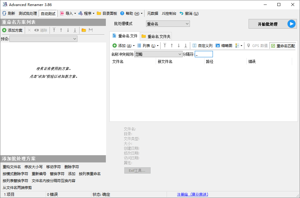 Advanced Renamer批量重命名v4.12-鲲鹏云网创