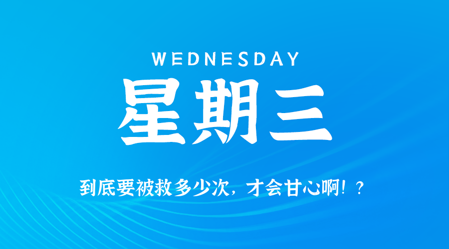2025年04月16日新闻早讯，每天60s读懂世界-鲲鹏云网创