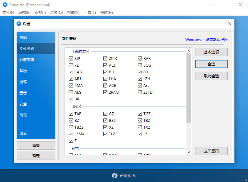 Bandizip v7.38 正式专业版-鲲鹏云网创