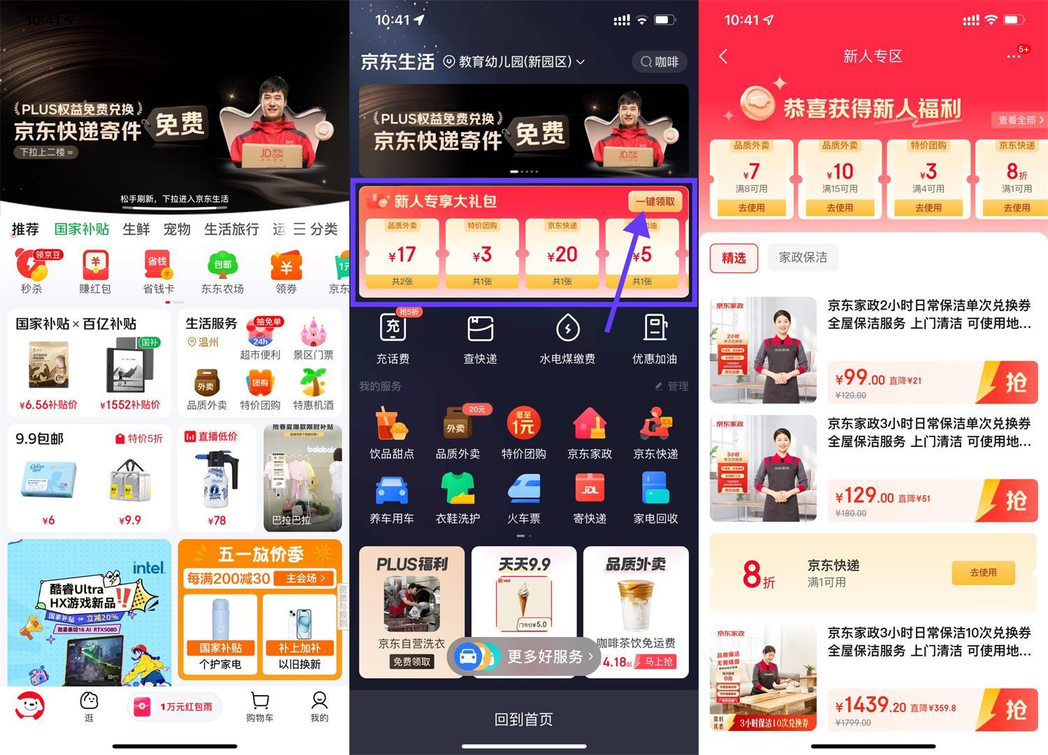 京东领取15-10亓外卖补贴券-鲲鹏云网创