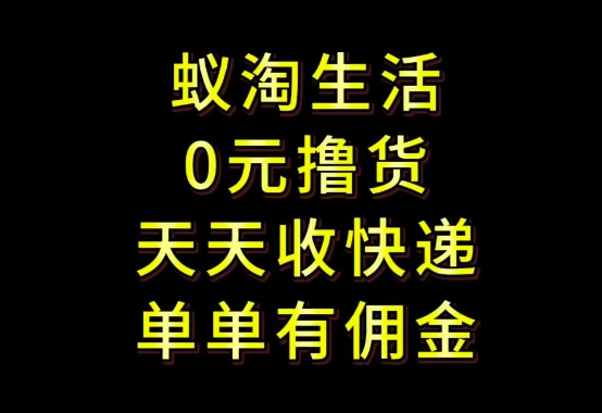 拼夕夕搬砖+快递回收，低门槛人人可做，实测月入1500+团队收益无上限【揭秘】-鲲鹏云网创