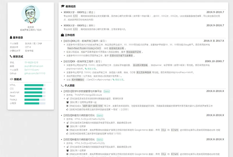 A2447HTML纯静态自适应个人简历网页源码-鲲鹏云网创