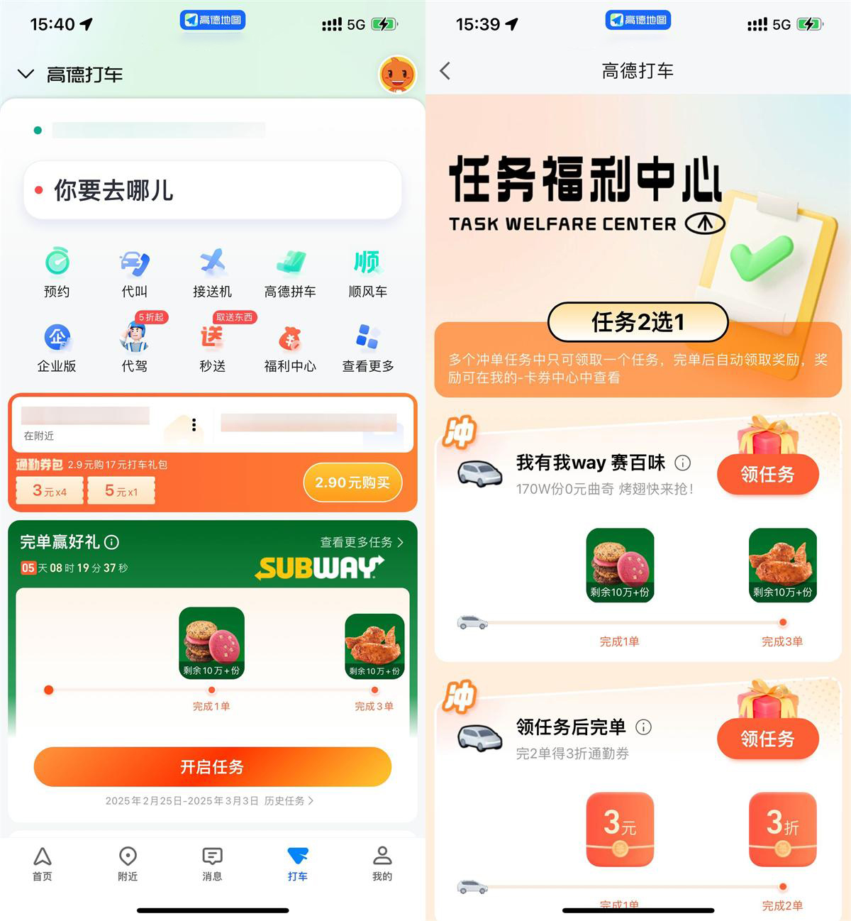 高德打车累计领取赛百味小食-鲲鹏云网创