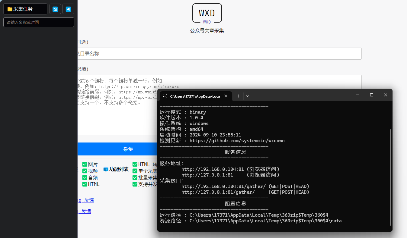 Wxdown公众号离线文章保存v1.0.7-鲲鹏云网创