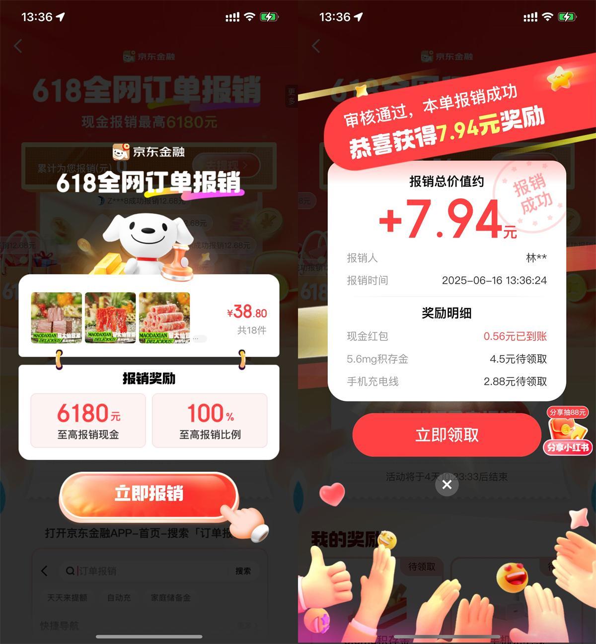 京东金融618报销抽随机红包-鲲鹏云网创