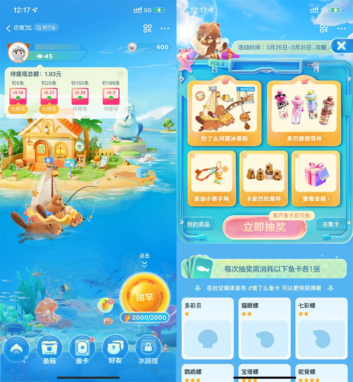 饿了么玩钓鱼抽取2.4万份实物-鲲鹏云网创