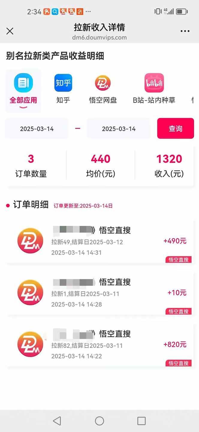 （14597期）悟空拉新截流暴力玩法，有手就行，轻松日入三位数-鲲鹏云网创