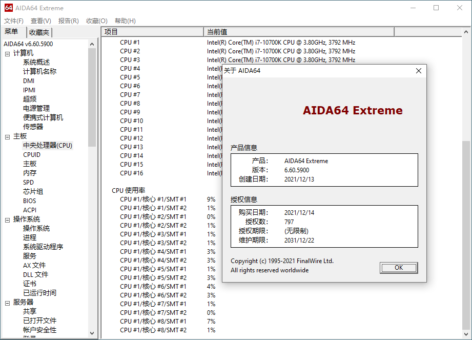 AIDA64 v7.60免激活绿色版-鲲鹏云网创