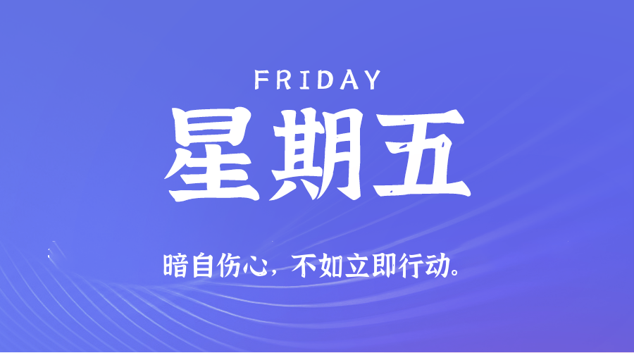 2025年07月18日新闻早讯，每天60s读懂世界-鲲鹏云网创