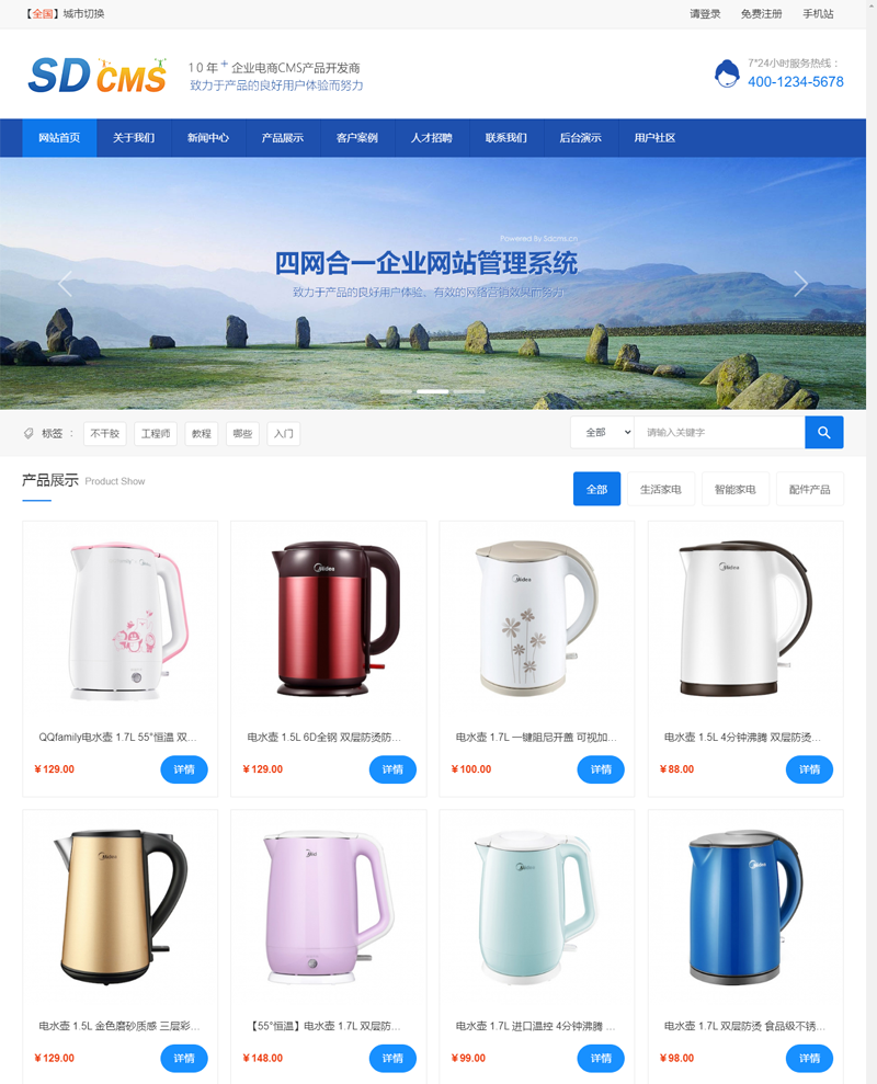 SDCMS四网合一企业网站管理系统-鲲鹏云网创