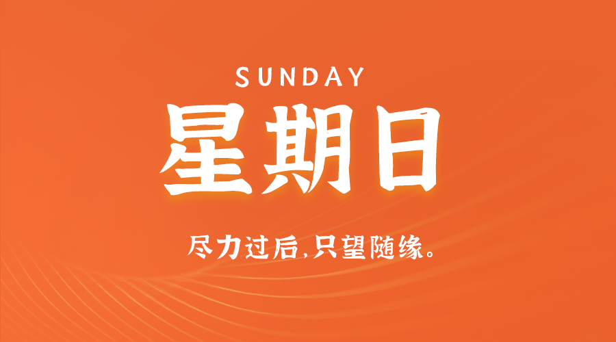 2025年01月26日新闻早讯，每天60s读懂世界-鲲鹏云网创