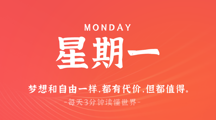 2025年03月17日新闻早讯，每天60s读懂世界-鲲鹏云网创