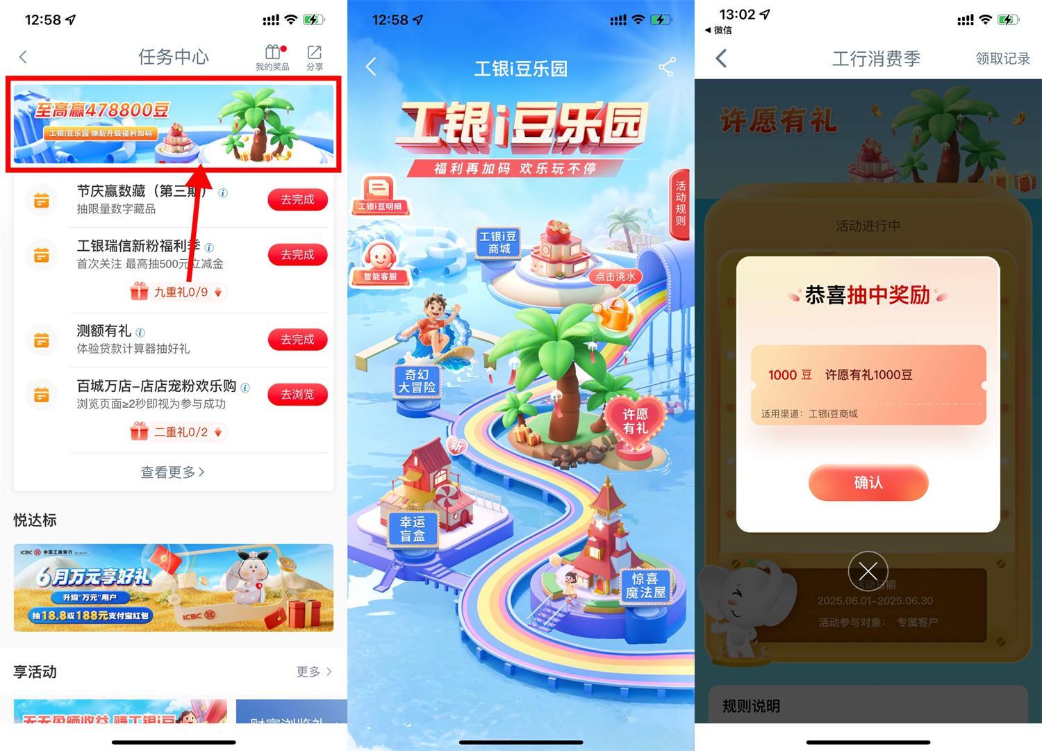 工行i豆乐园抽i豆兑换奖励等-鲲鹏云网创