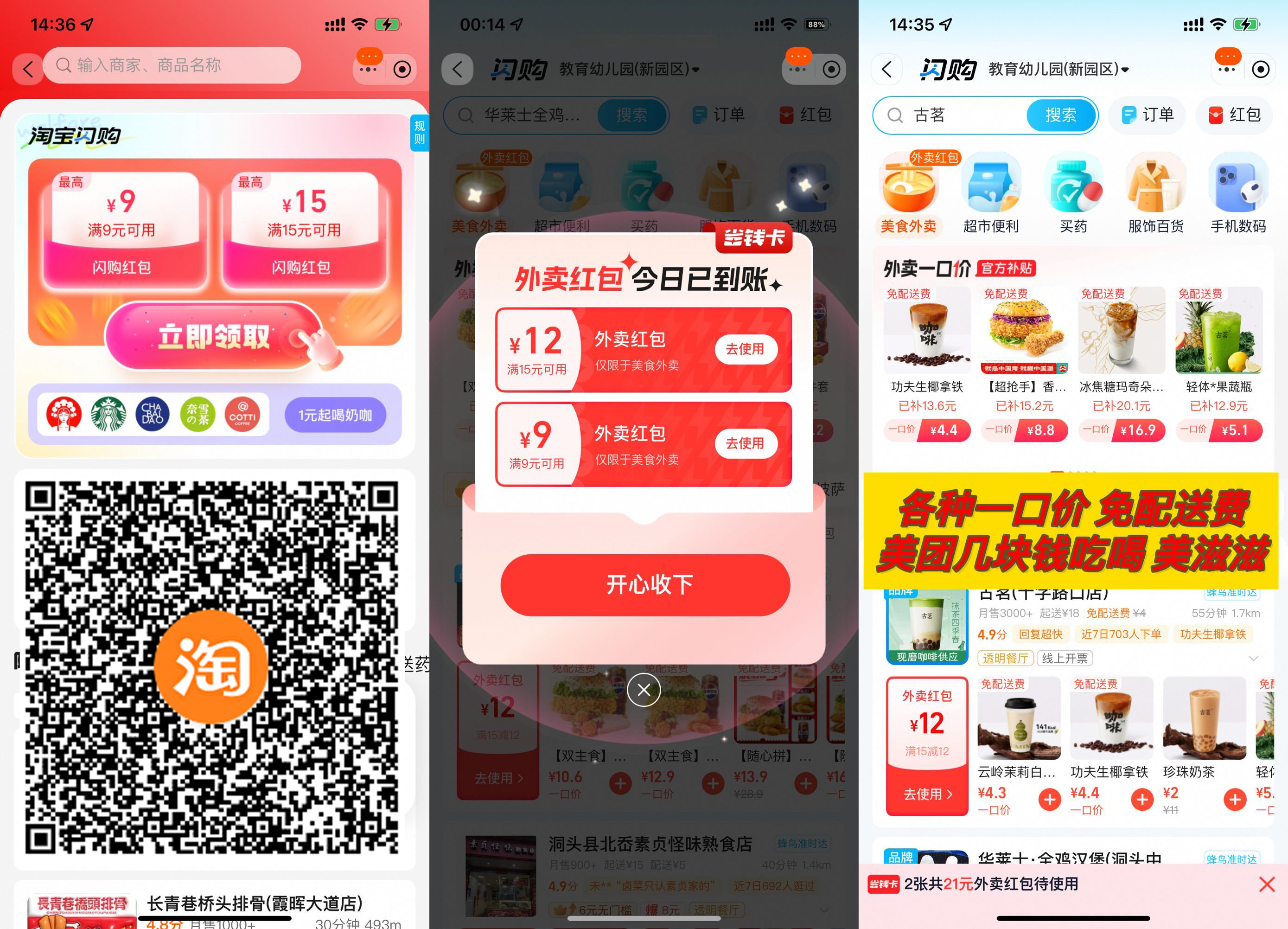 饿了么百亿补贴闪购每天领红包-鲲鹏云网创