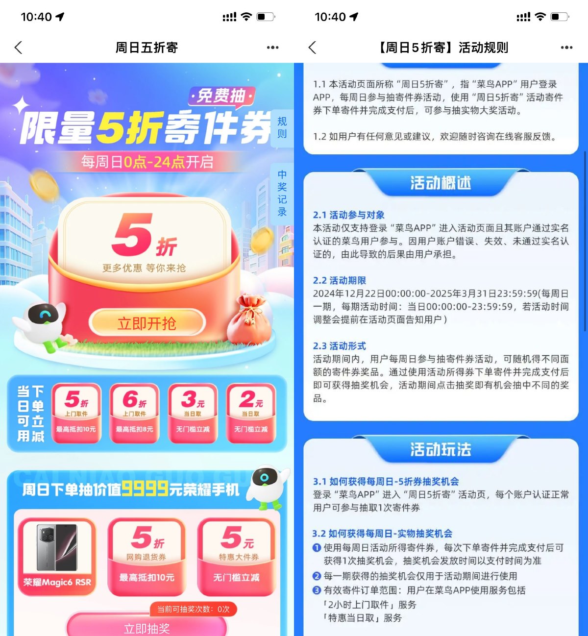 菜鸟裹裹周日抽5或6折寄件券-鲲鹏云网创