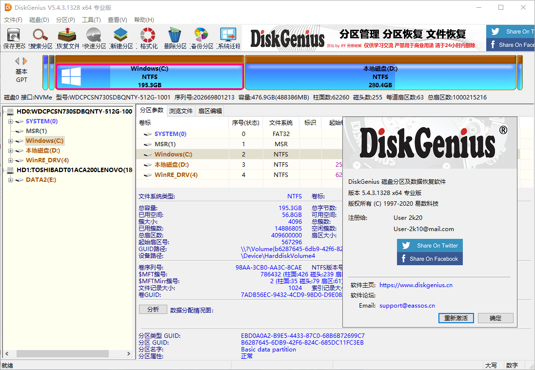 DiskGenius v6.0.1.1645专业版-鲲鹏云网创