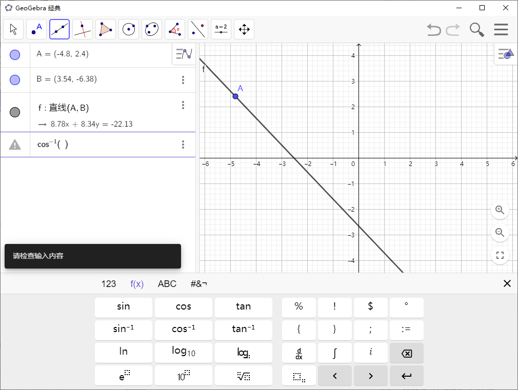 GeoGebra v6.0.893多平台版-鲲鹏云网创