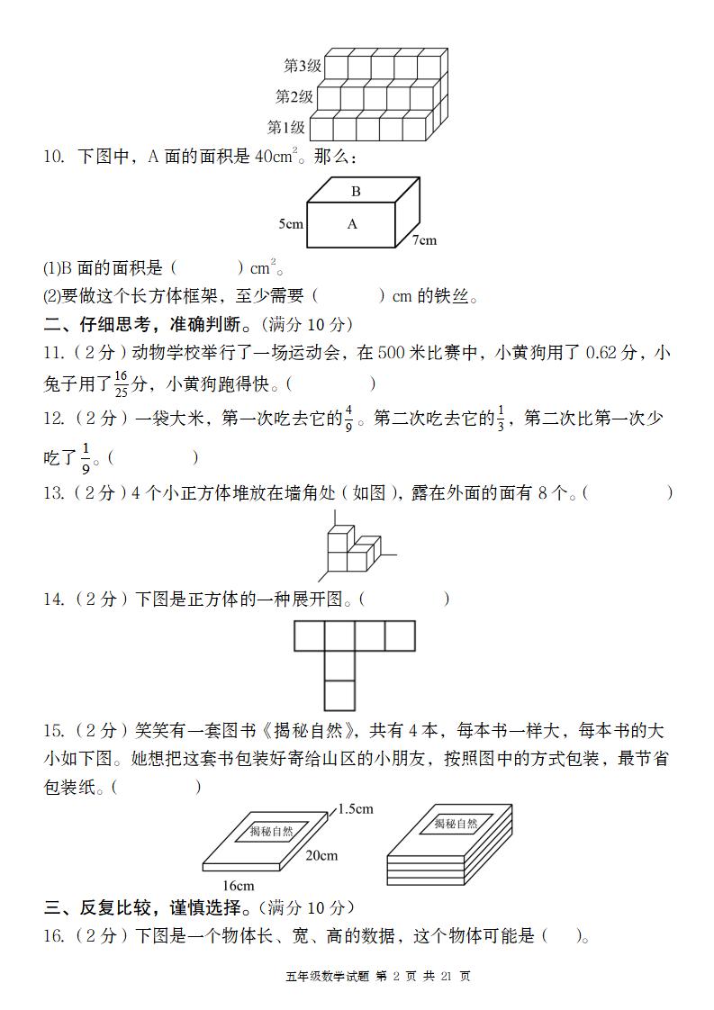 【北师版】2025学年五年级下册数学第一次月考质量精编卷-鲲鹏云网创
