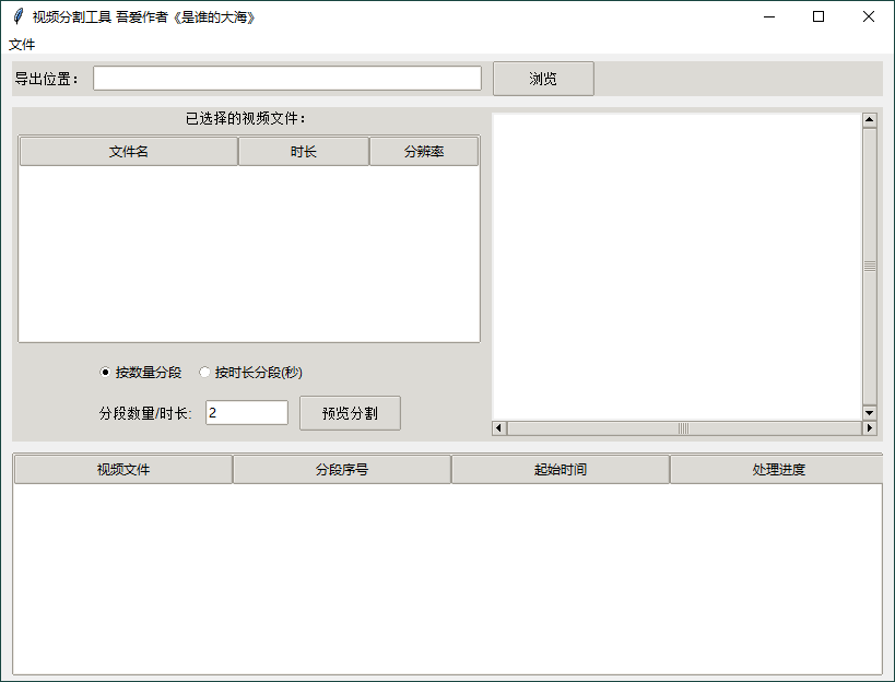 视频批量分段工具v1.0.0单文件版-鲲鹏云网创
