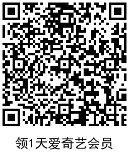 网易严选领取1天爱奇艺会员-鲲鹏云网创