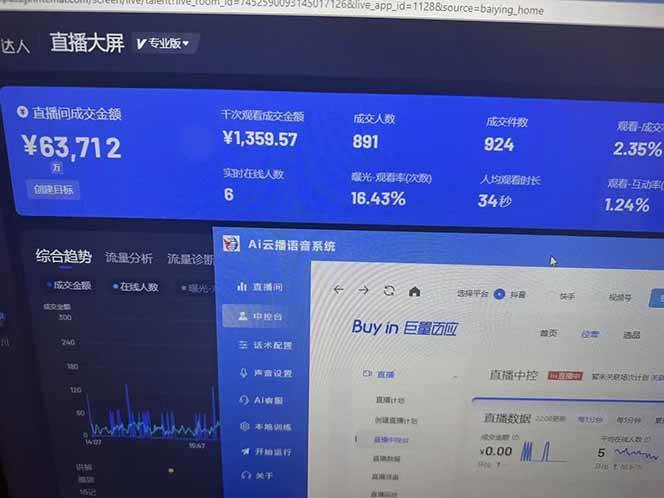 （14457期）25年直播最强玩法 抖音带货 月入3w+新手小白可快速上手-鲲鹏云网创