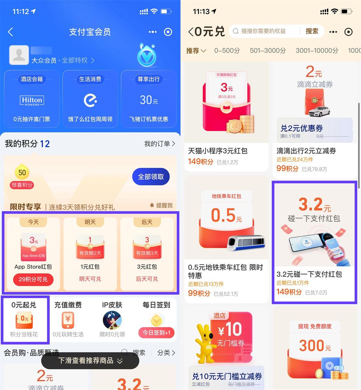 支付宝部分人3天兑换3亓红包-鲲鹏云网创