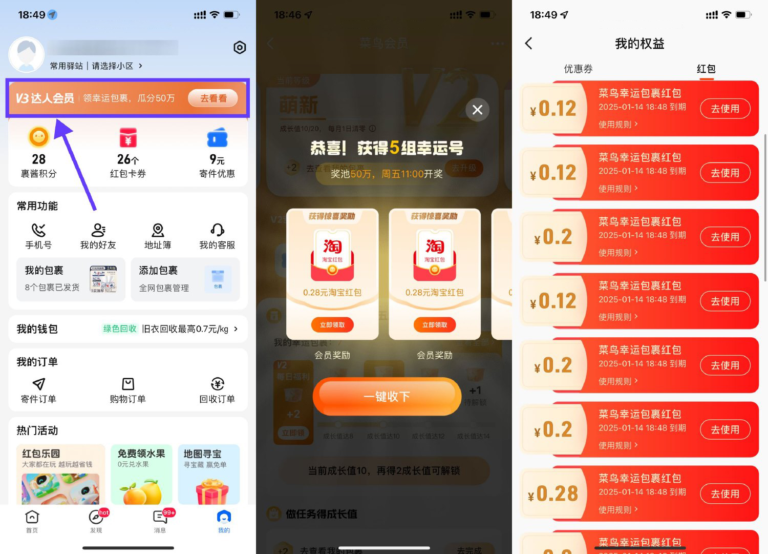 菜鸟裹裹每天领多个购物红包-鲲鹏云网创