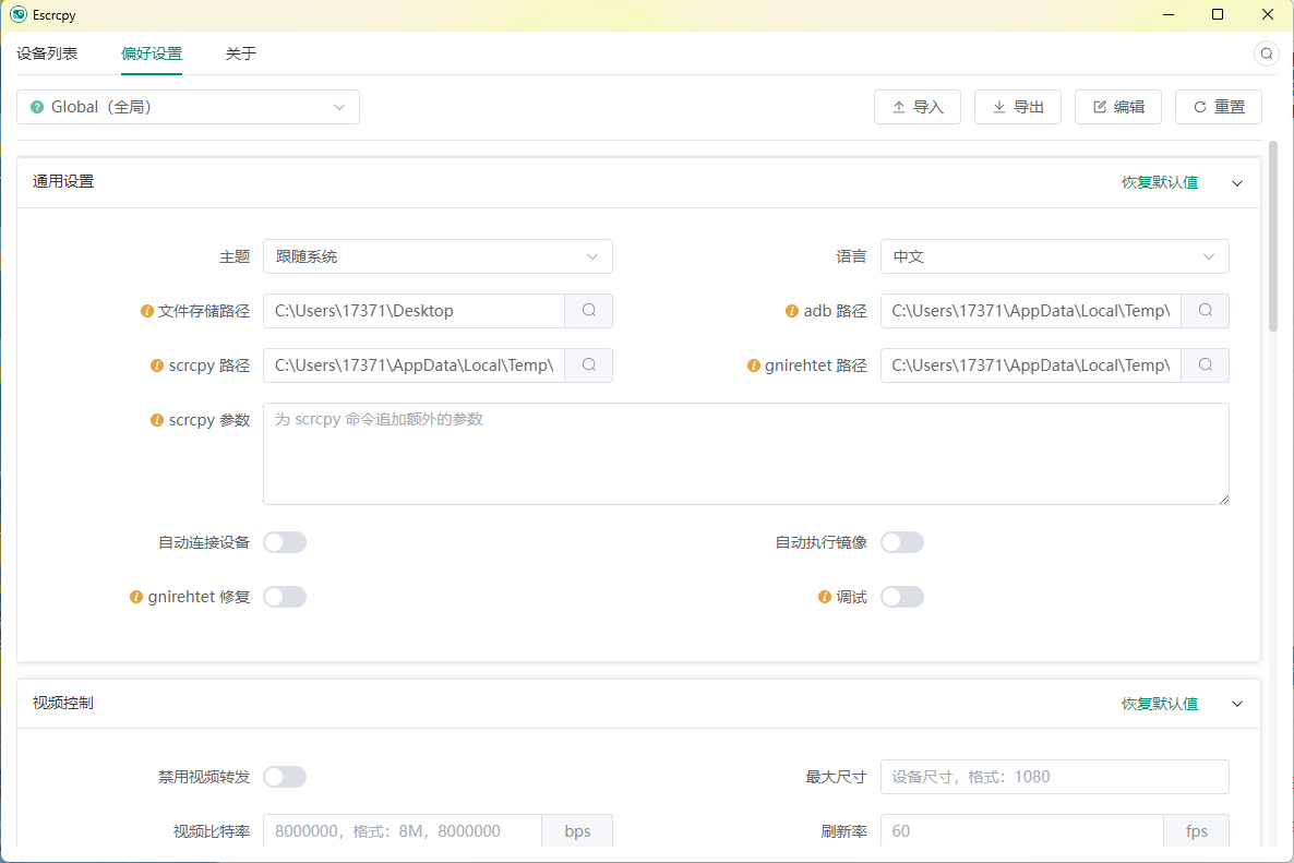 Escrcpy手机投屏v1.29.6便携版-鲲鹏云网创