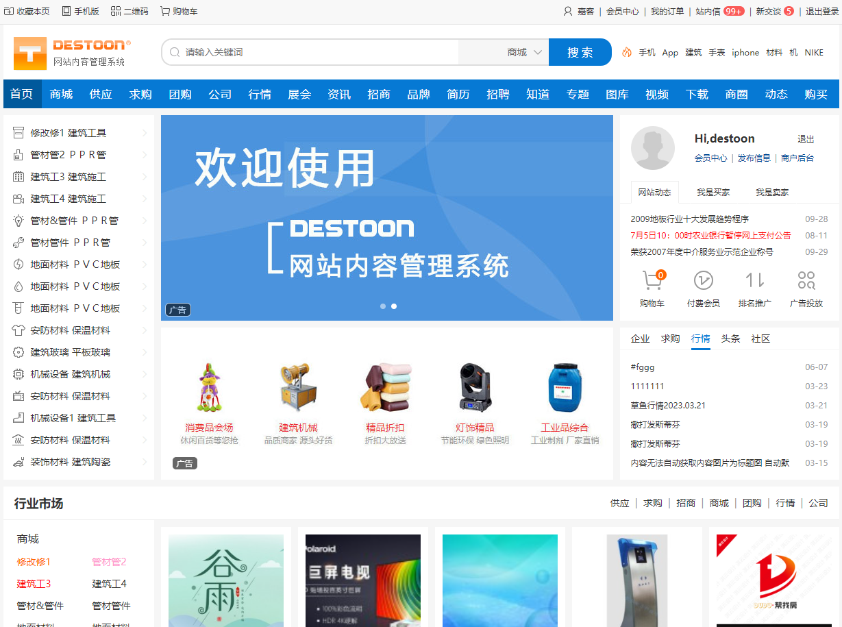 DESTOON(B2B网站管理系统)-鲲鹏云网创