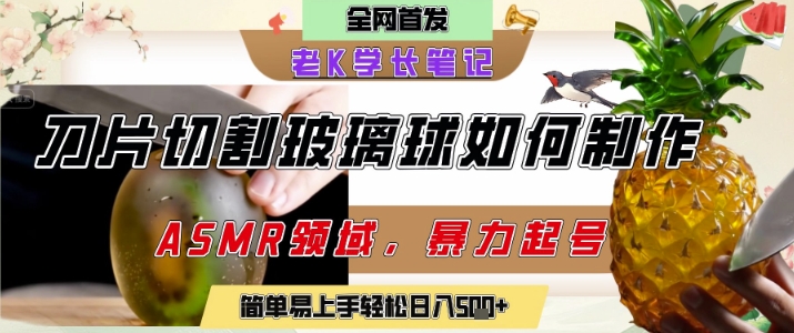 用AI制作刀片切割金属水果的视频，狂揽20W点赞，发布抖音涨粉引流变现，轻松日入5张-鲲鹏云网创