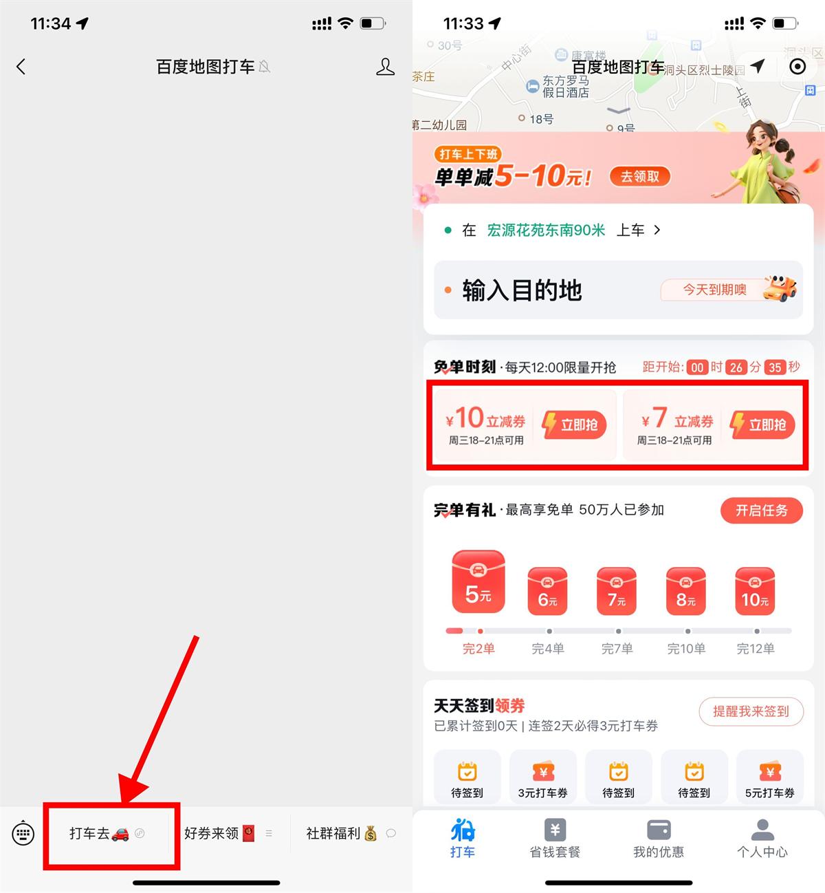 百度打车每周三12点抢10亓券-鲲鹏云网创
