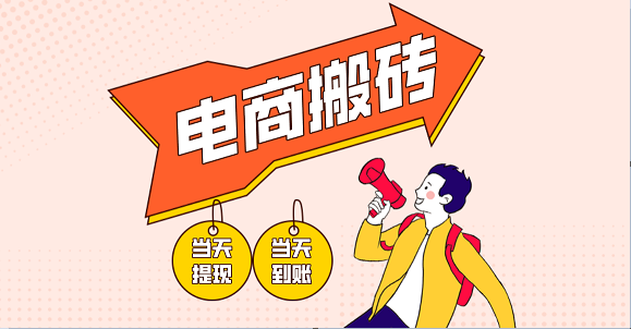 电商搬砖项目，单机日收益300+，非常暴力，小白上手就会-鲲鹏云网创