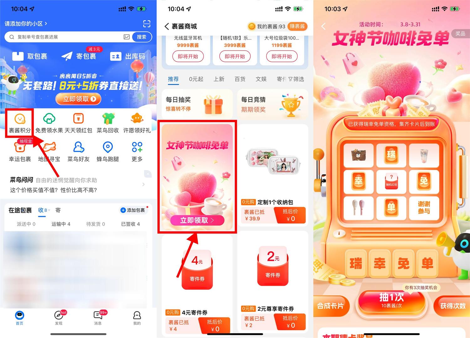 菜鸟裹裹集卡领取瑞幸免单券-鲲鹏云网创